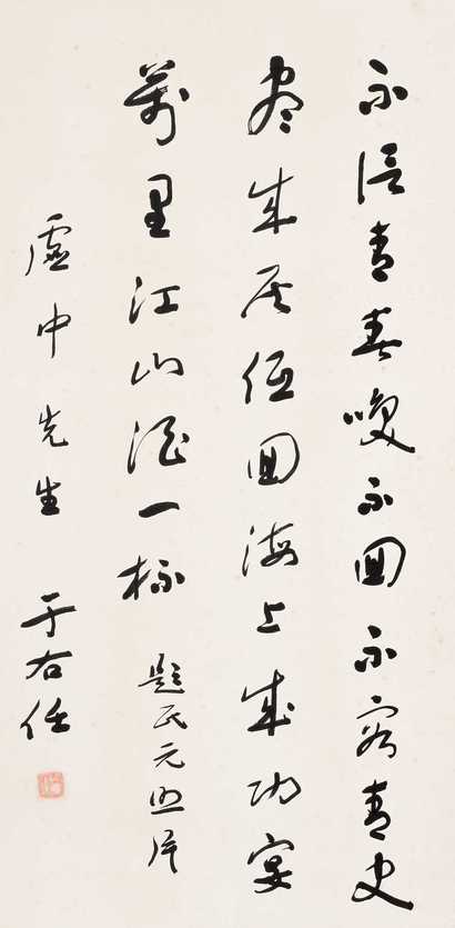 于右任 书法 镜心